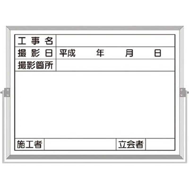 つくし工房　ホーロー工事撮影用黒板 (工事名撮影日撮影箇所施工者立会者欄付)　BS5C