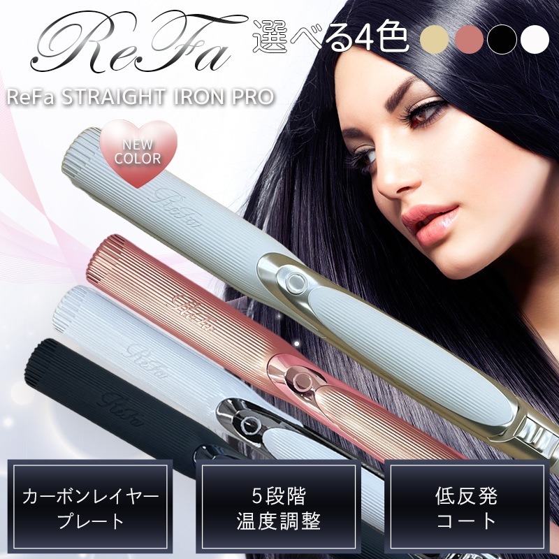 リファ　ヘアアイロン　ピンクゴールド　正規品 リファストレートアイロン プロに待望のNEWカラー、ピンクが登場 | MTG