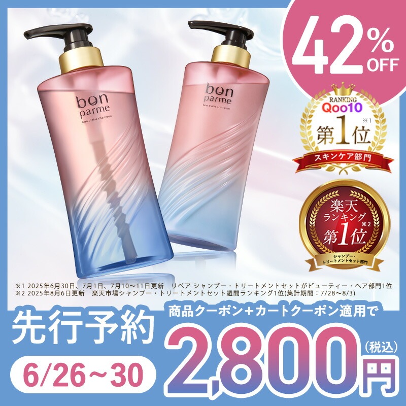 Qoo10] bonparme 新商品【先行販売/7月発送】 モイストシ : ヘア