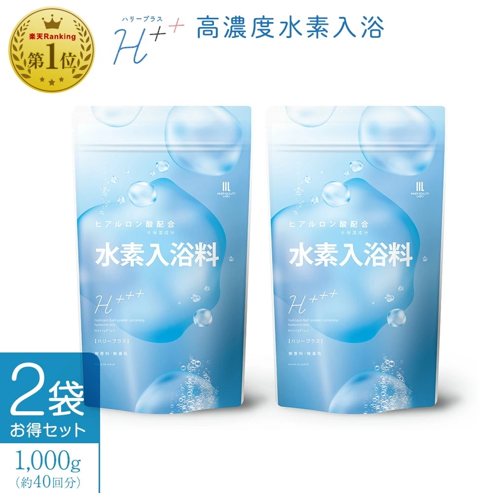 【80回分 1000ｇ×2包】 入浴剤 水素入浴剤 高濃度 ヒアルロン酸 ハリープラス 1kg 40回分 水素水 パウダー 髪 疲労回復 炭酸 炭酸入浴剤 重炭酸 水素 入浴 塩素除去 保湿 無香料