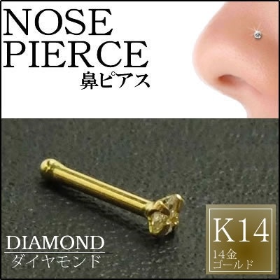 14金 イエローゴールド ダイヤモンド 鼻ピアス 20G 小さい 小さめ ダイヤ（SI 2.0mm）K14YG ノーズスタッド 20ゲージ 本物 14金ゴールド y14-si-nst-20