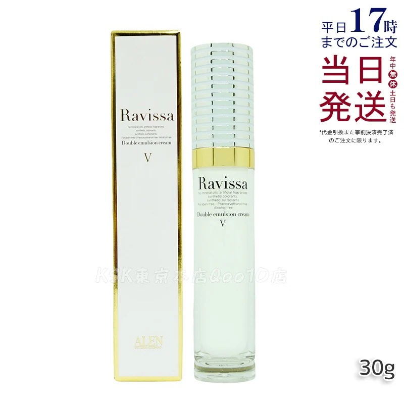 Ravissaラヴィーサ ダブルエマルションクリーム 30g