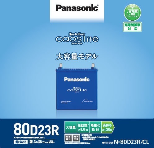 価格.com - パナソニック(Panasonic)のカーバッテリー 人気売れ筋ランキング