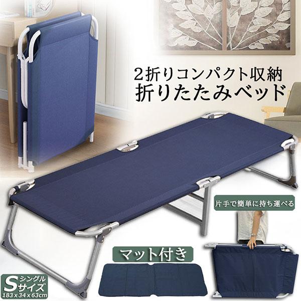 【迅速な出荷】ベッド 折りたたみベッド コンパクト 二つ折り 小型ベッド スモール シングル 折り畳みベッド 介護用ベッド 簡易ベッド コンパクトベッド ベッドフレ