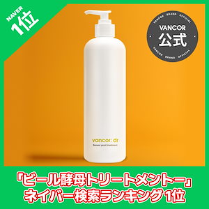 ビール酵母トリートメントー brewer yeast 500ml (毛質改善/髪の弾力/髪の栄養/韓国コンディショナー)