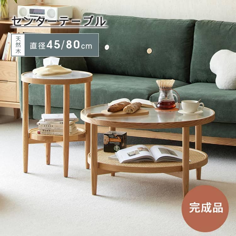 センターテーブル テーブル ネストタイプ ローデスク おしゃれ 天然木コン パクト ローテーブル サイドテーブル 直径45cm 高さ60cm 丸タイプ ラタン ガラス リビング用 来客用