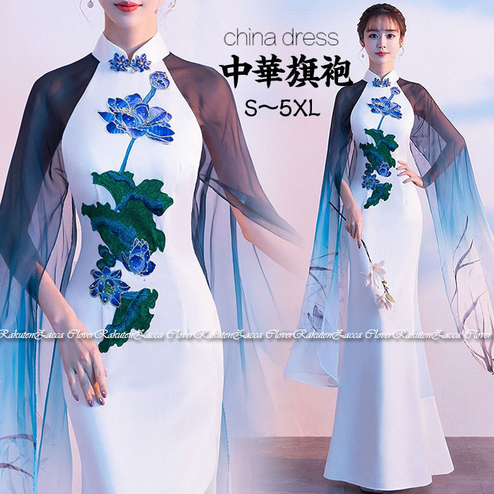 チャイナドレス ロング丈 発表会 演奏会 ドレス ワンピース ロング丈 マーメイド ワンピース マキシ丈 刺しゅう エレガント パーディードレス 袖付き 袖あり 結婚式 二次会 高級 洋装 大きいサイ