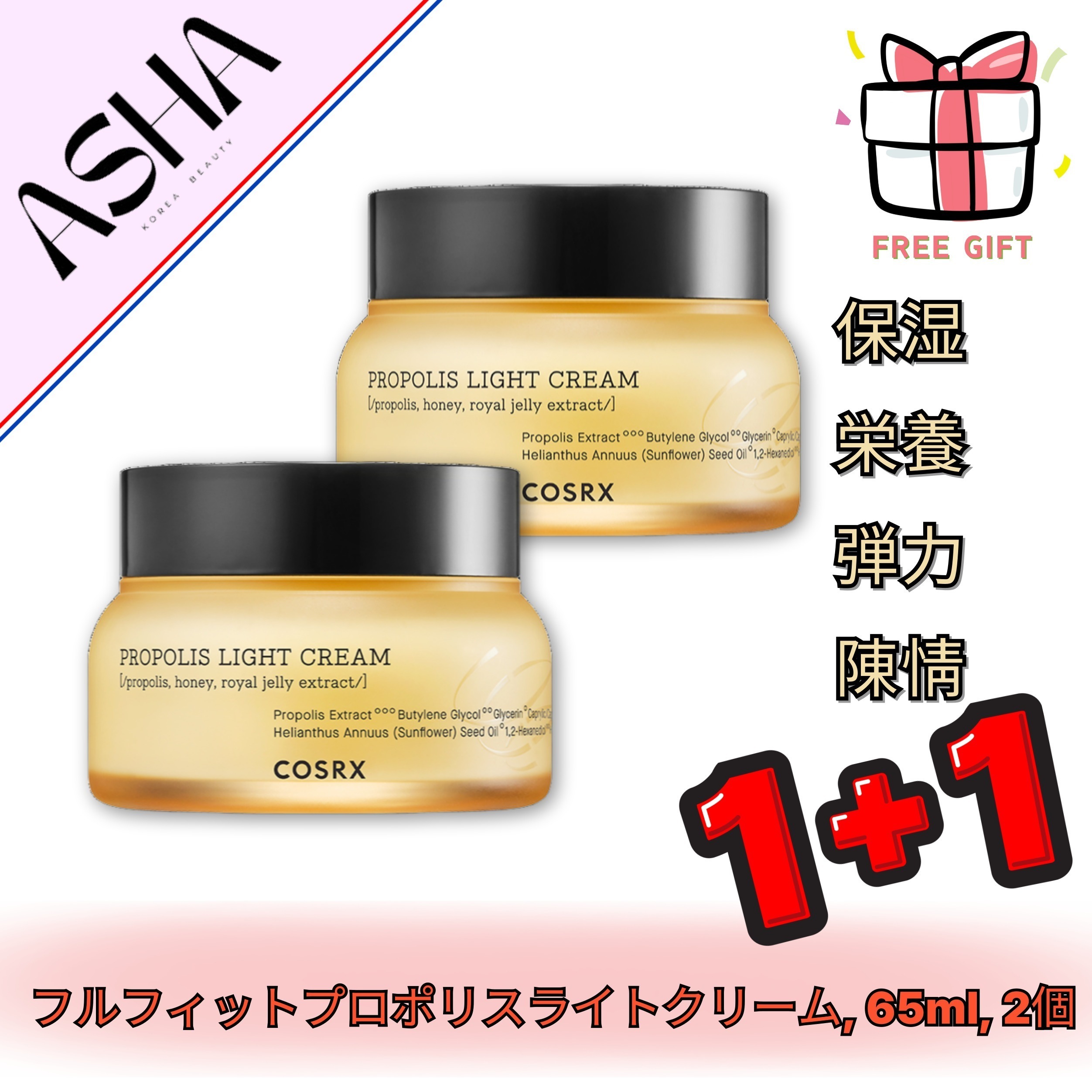 フルフィットプロポリスライトクリーム, 65ml, 2個