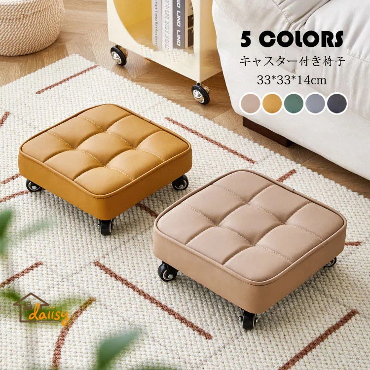 【20点セット】急速出荷クッション 座布団 畳 キャスター付き スツール 角形 椅子 イス チェア 足置き 脚置き 背もたれなし インテリア 子供部屋 リビング キッチン ネイル サロン デスク エス