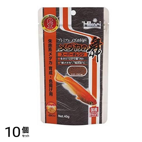 キョーリン Hikari(ヒカリ) メダカの舞 スーパーオレンジ 40g 10個セット
