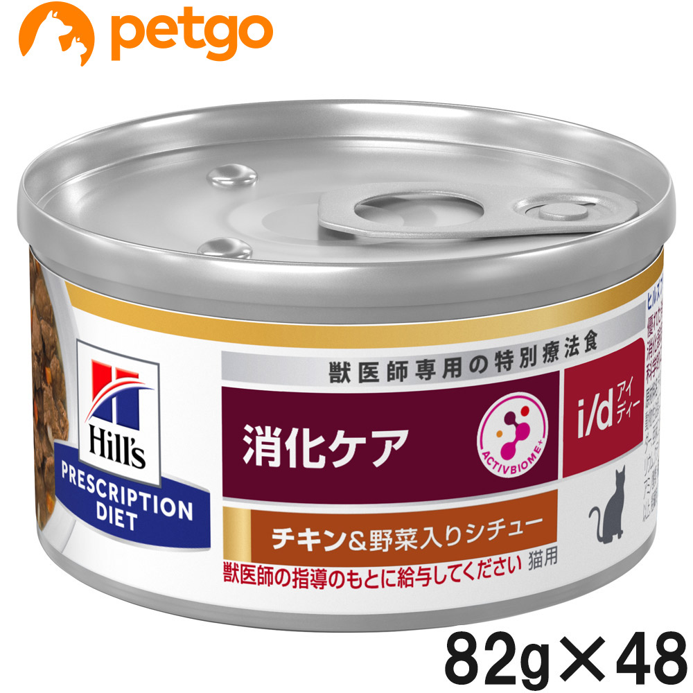【2ケースセット】ヒルズ 食事療法食 猫用 i/d アイディー 消化ケア チキン＆野菜入りシチュー缶 82g×24