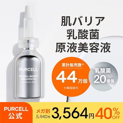 パーセル ピクセルバイオーム フェイスセラム 30mL 美容液 乳酸菌 原液 Qoo10] PURCELL 【公式】パーセル ピクセルバイオーム フ