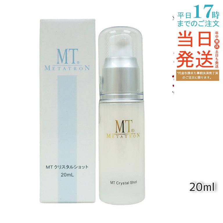 MTメタトロン クリスタルショット 20ml ホワイトケア 美容液 MT 母の日 エイジングケア 美容液