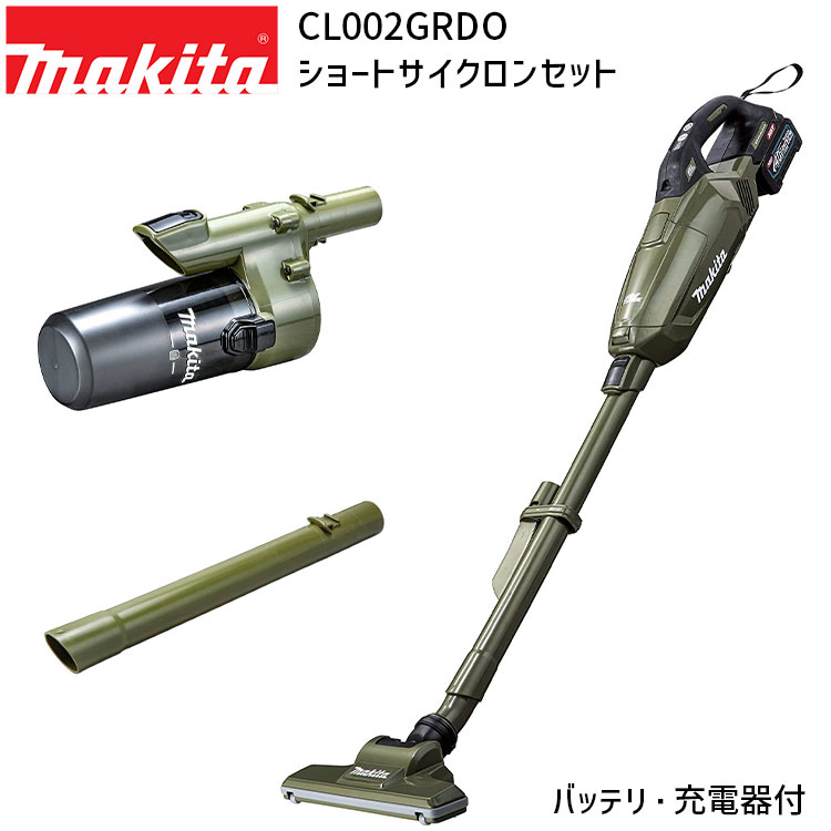 [正規店 1年保証] CL002GRDO A-72431 413757-8 セット 【バッテリ充電器付】 掃除機 充電式 コードレス クリーナー ショートサイクロン ロック付きショートサイクロン