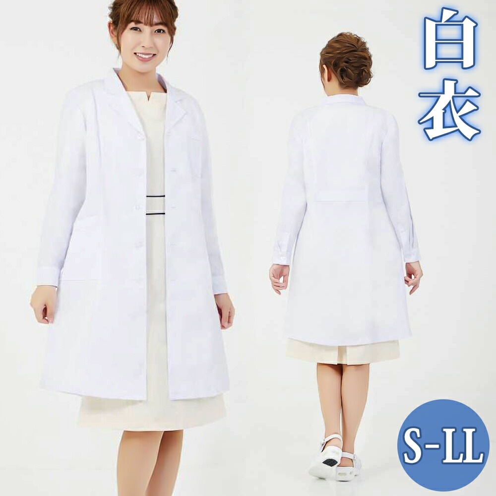 白衣 女性 通販 LindeLin ドクター白衣 長袖 ドクターコート 女性用白衣 ドクタージャケット レディース トップス 診察衣 医者 医師 薬剤師 栄養士 実験衣 調理士 制服 ユニフォーム メ