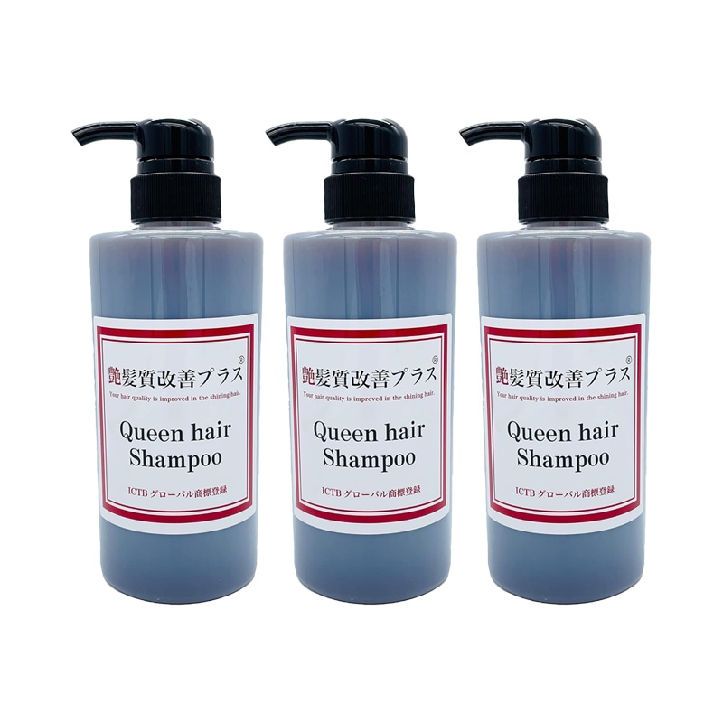 艶髪質改善プラス クイーンヘアシャンプー 450ml 3本セット ノンシリコン シャンプー 美容室専売 ダメージヘア ヘアケア ボリュームアップ