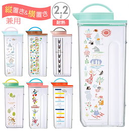 ピッチャー おしゃれ 通販 水差し 冷水筒 耐熱 麦茶ポット 洗いやすい 約 2l 横置き 2.2L 大きめ 縦横冷水筒 横置き 縦置き 兼用 お茶 ジャグ ウォーターポット 熱湯OK キッチン雑貨