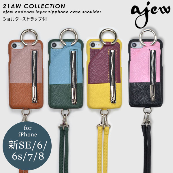 【即納】 【新SE/8/7/6対応】cadenas layer zipphone case shoulder ひも付き ac2020003