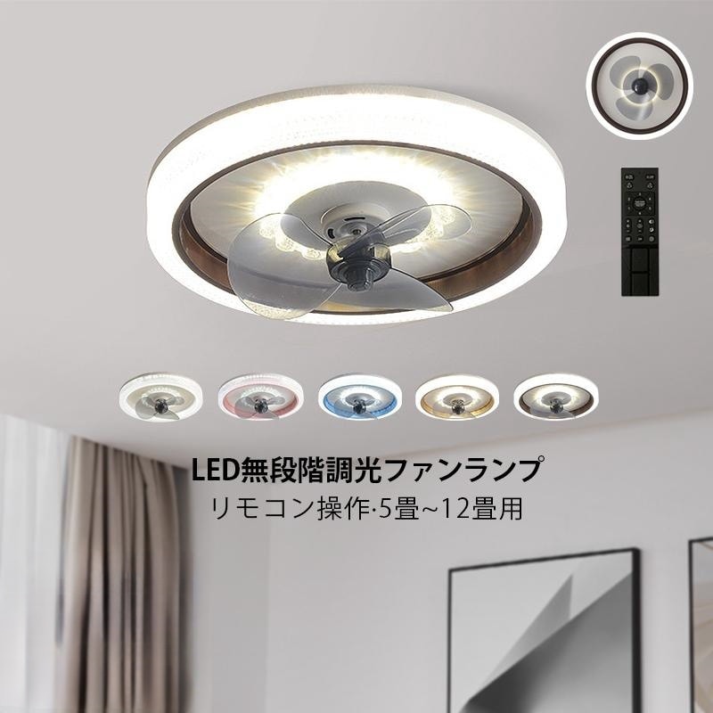 シーリングファンライト サーキュレーター ledファン dcモーター ファン付き照明 マカロン 簡易取付式 シーリングファン リモコン付 APPアプリ操作 正転逆転