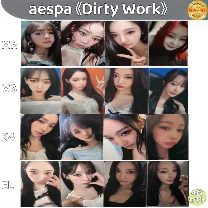 aespa Dirty Work 4枚セット MS/K4/MR/EL ４種　４枚セット 8,044円