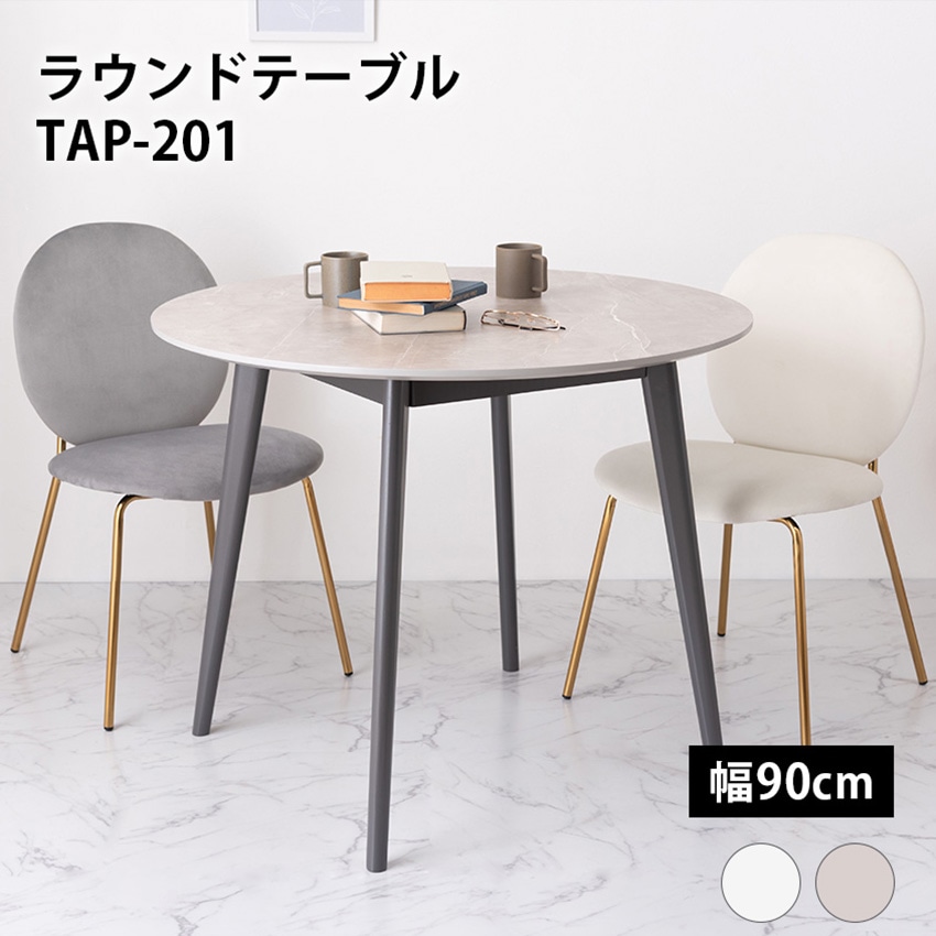 ラウンドテーブル TAP-201
