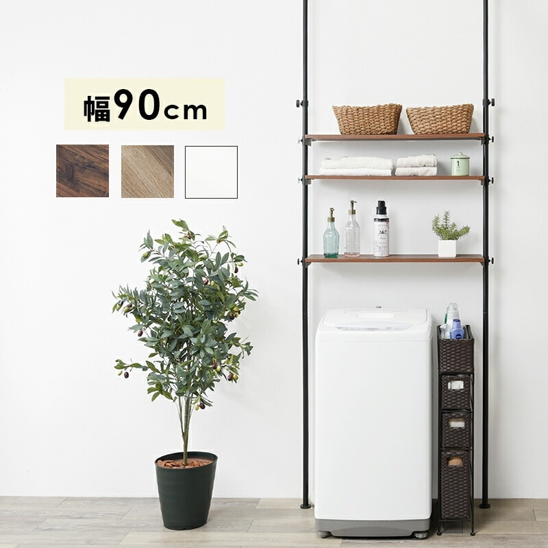 洗濯機上ラック 突っ張りタイプ 幅90cm シンプル 自由な高さに調節　トイレ／小型冷蔵庫にも