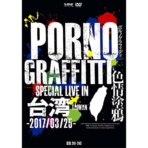 ポルノグラフィティ ／ PORNOGRAFFITTI 色情塗鴉 Special Live in Taiw.. (DVD) SEBL-241