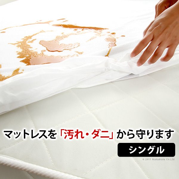 マットレスカバー スペイン製ボックスシーツ型 プロテクター シングルサイズ