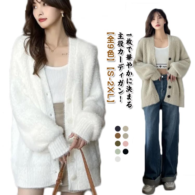 シャギーニットカーディガンレディースニットカーディガンVネックふわふわモコモコシャギーカーディガン羽織り長め冬秋アウターあたっか防寒ボリュームスリーブパフスリーブニットカーデ韓国大人可愛いきれいめ白ホ