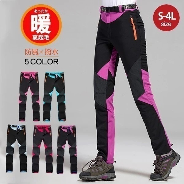 トレッキングパンツ 登山パンツ レディース 裏起毛 暖かい 秋冬 登山 ウェア パンツ 防風 撥水 透湿 防寒着 アウトドア 防寒パンツ 釣り 厚手 防風 大きいサイズ サイクリング ハイキング 山今