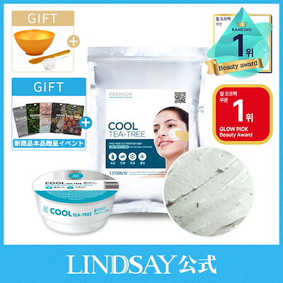 Qoo10] LINDSAY プレミアムモデリング マスクパック1位セ