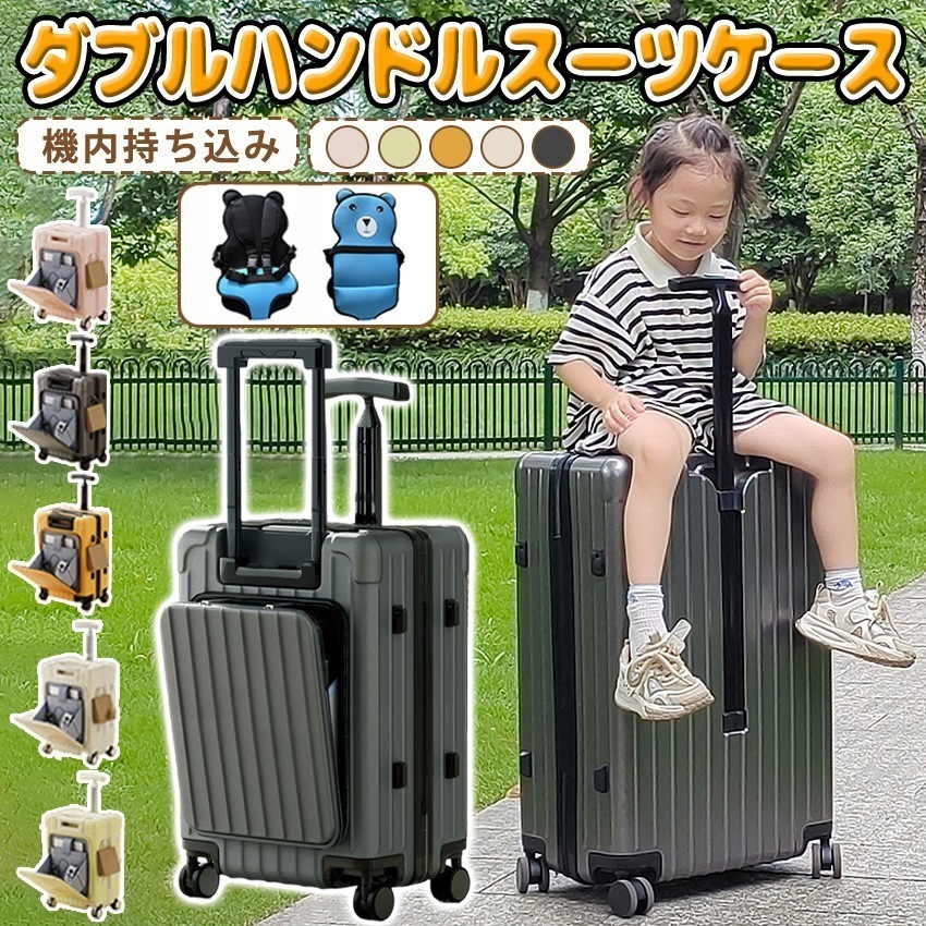 座れる キャリーケース 子供 乗れる ケース 片開き キャリーケース 機内持ち込み ベビーカー 子ども ダブルハンドル ケース 子供用 キャリーケース