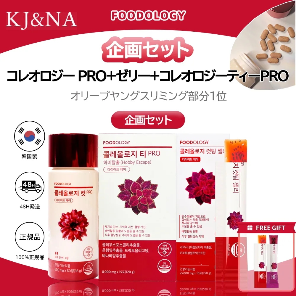 【新品未開封】FOODOLOGY コレオロジー セット最終値下げ 楽天市場】【FOODOLOGY 公式代理店】20本set コレオロジー