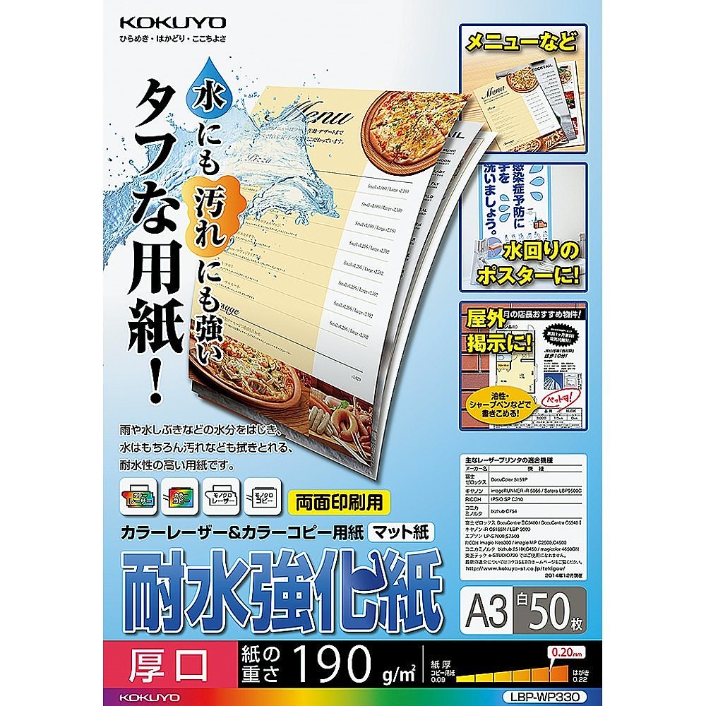 （まとめ買い）カラーレーザー&カラーコピー用紙 耐水強化紙 A3 厚口 50枚 LBP-WP330 [x3]
