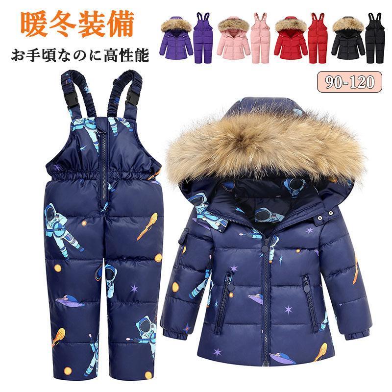 キッズ スキーウェア 子供 上下セット パンツ ダウン 子供 男の子 女の子 子供服 防寒 保温 超撥水 おしゃれ 冬 雪遊び 90 120