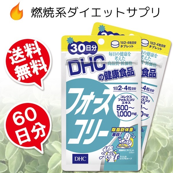 Qoo10] ディーエイチシー : DHCフォースコリー30日分2袋セット除 : 健康食品・サプリ