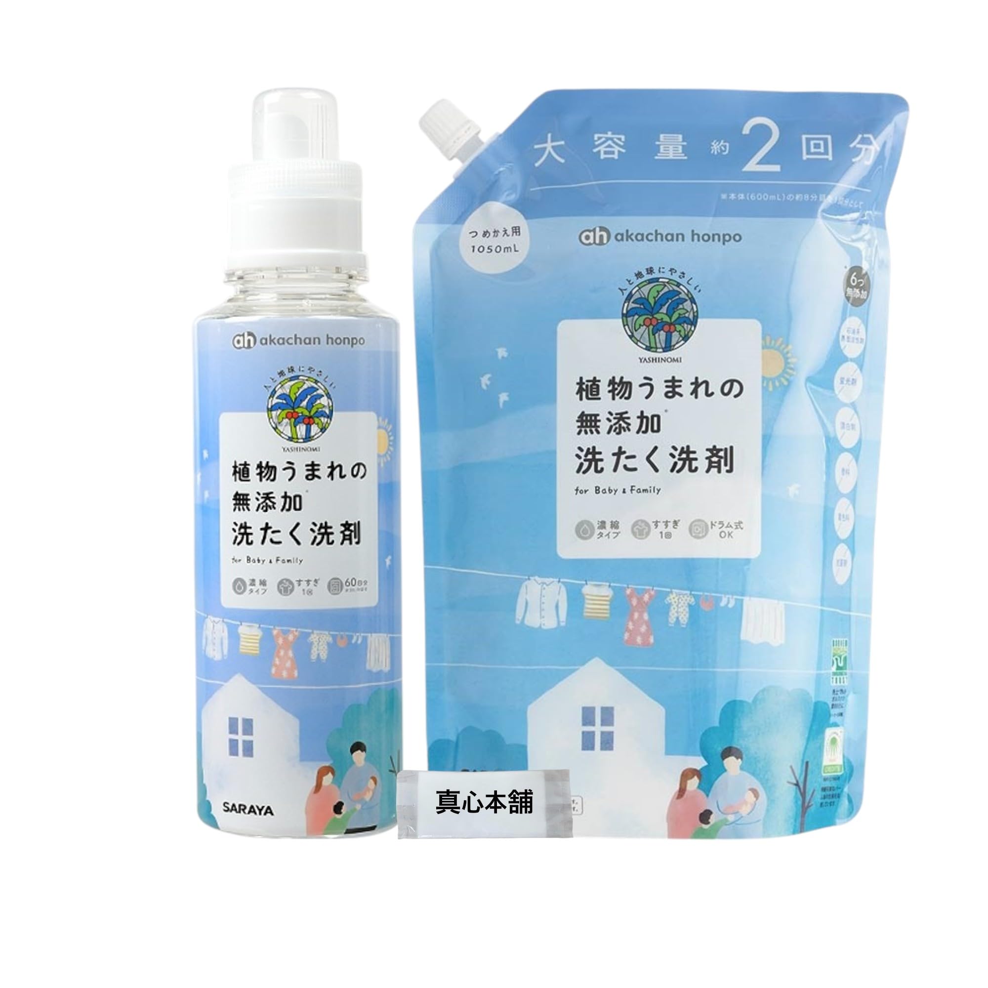 サラヤ 植物うまれの 無添加 洗たく洗剤 本体 600ml + 詰め替え 大容量 2回分 1050ml 販路品