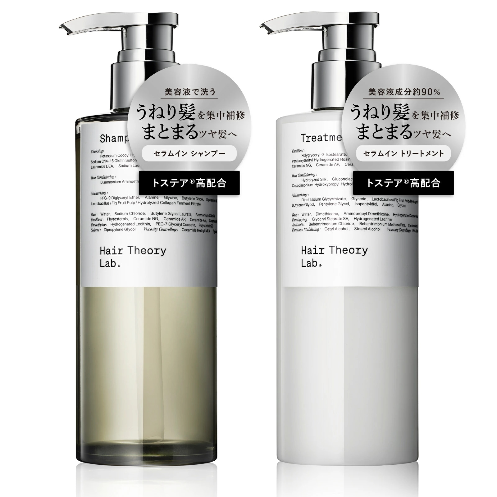 【公式】ヘアセオリーラボ セラムイン シャンプー＆トリートメント セット / 各300ml / 正規品 /