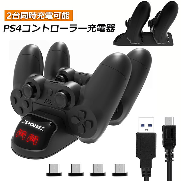 Qoo10] PS4 コントローラー 接触式 充電器