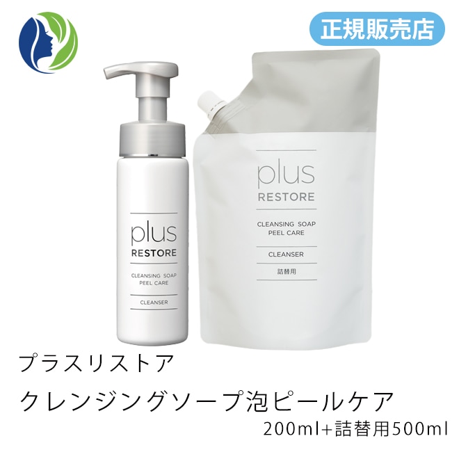 ［正規販売店］【本体+詰替】クレンジングソープ泡ピールケア 本体200ml + 詰替用500ml　洗顔料 クレンジング 化粧落とし ピーリング