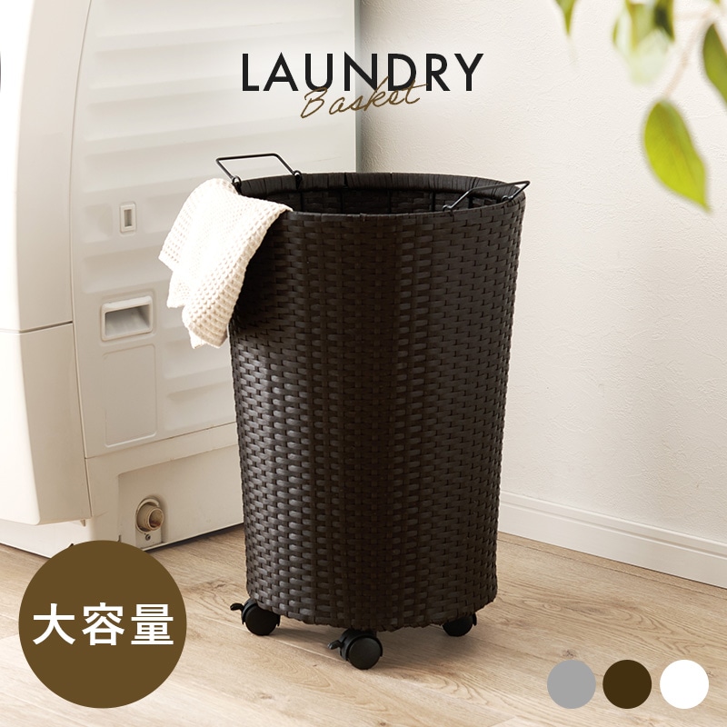 ランドリーワゴン ダークブラウン 幅45 ラタン調 バスケット ワゴン キャスター付 おもちゃ収納 移動もラクラク ランドリー 洗濯かご 防水 簡単組み立て
