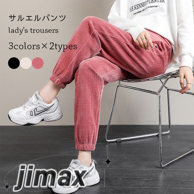 妊婦 サルエルパンツ マタニティ ロングパンツ アジャスター付き 秋 冬 レディース 長ズボン ゆったり 春 マタニティパンツ カジュアルパンツ ホワイトデー