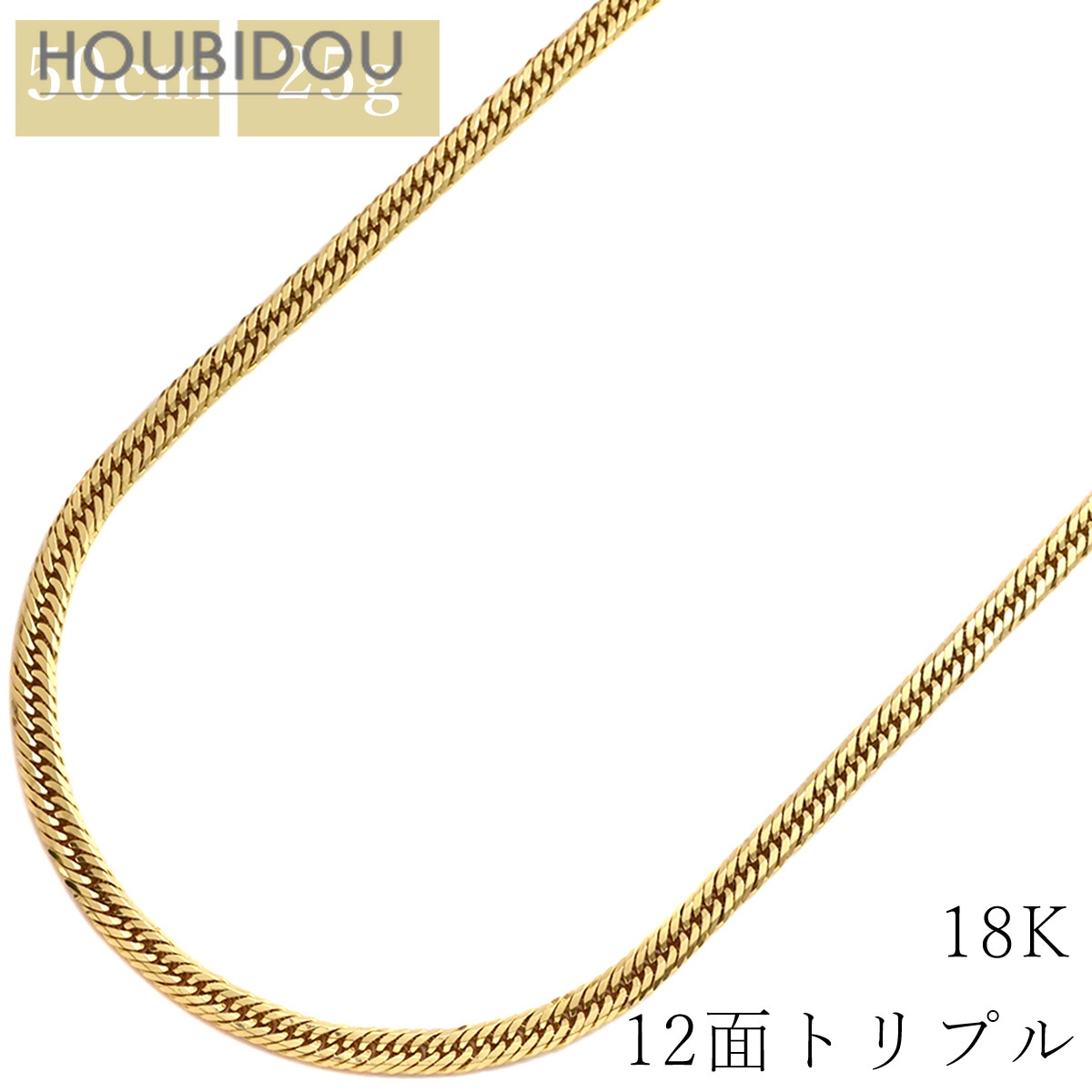 喜平 ネックレス K18 18金 50.2cm 25.8g 12面 トリプル K18YG イエローゴールド 造幣局検定マーク ショッピングローン対応していません 【中古】