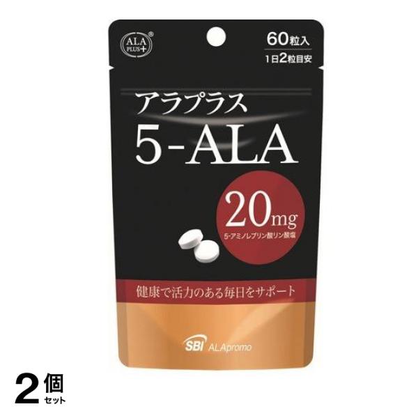 アラプラス 5-ALA20 60粒 2個セット