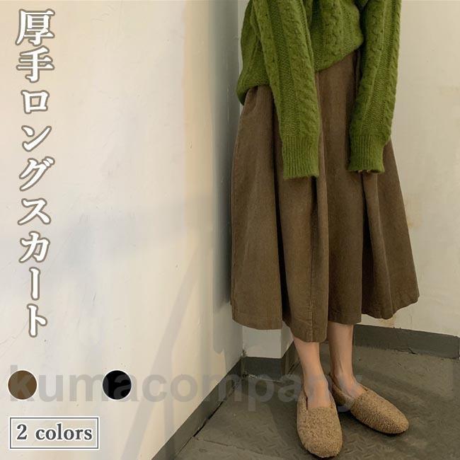 ロングスカート 厚手 レディース スカート コーデュロイ Aラインスカート 秋冬 マキシ丈スカート ウエストゴム フレアスカート ポケット付き