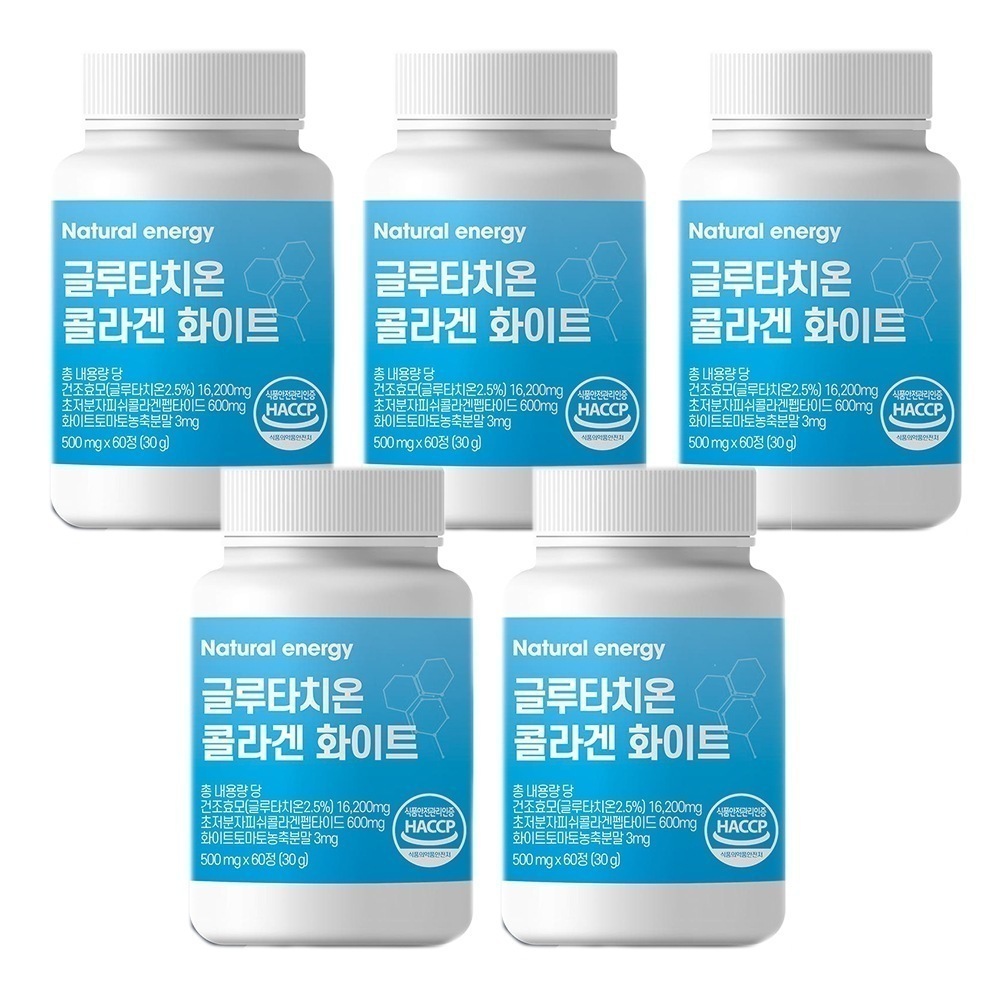 グルタチオン コラーゲン ホワイト 60錠 5個セット ( 5か月分 / くすみケア / ビタミンC )