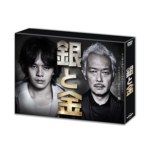 銀と金 DVD-BOX ／ 池松壮亮 (DVD) VPBX-15846
