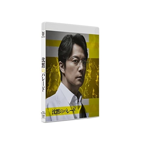 沈黙のパレード スタンダード・エディション(Blu-ray Disc) ／ 福山雅治 (Blu-ray) TCBD-1372