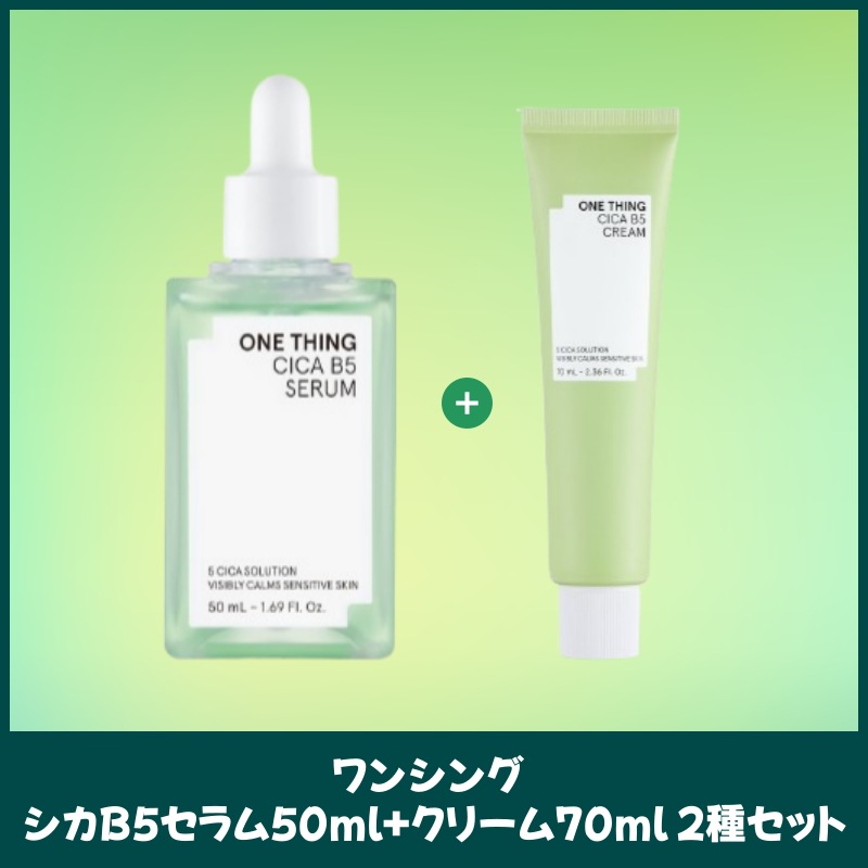 シカB5セラム50ml＋クリーム70mlのスキンケア2点セット敏感肌にもやさしいしっとり保湿ケア