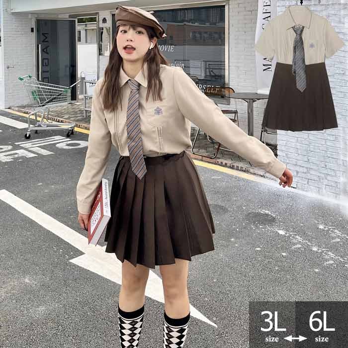 制服 スカート シャツセット 大きいサイズ 上下セット スクールスカート プリーツスカート ミニ丈 42cm 48cm 長袖 半袖 シャツ 卒業式 入学式 ぽっちゃり 学生制服 レディース 春 高校生
